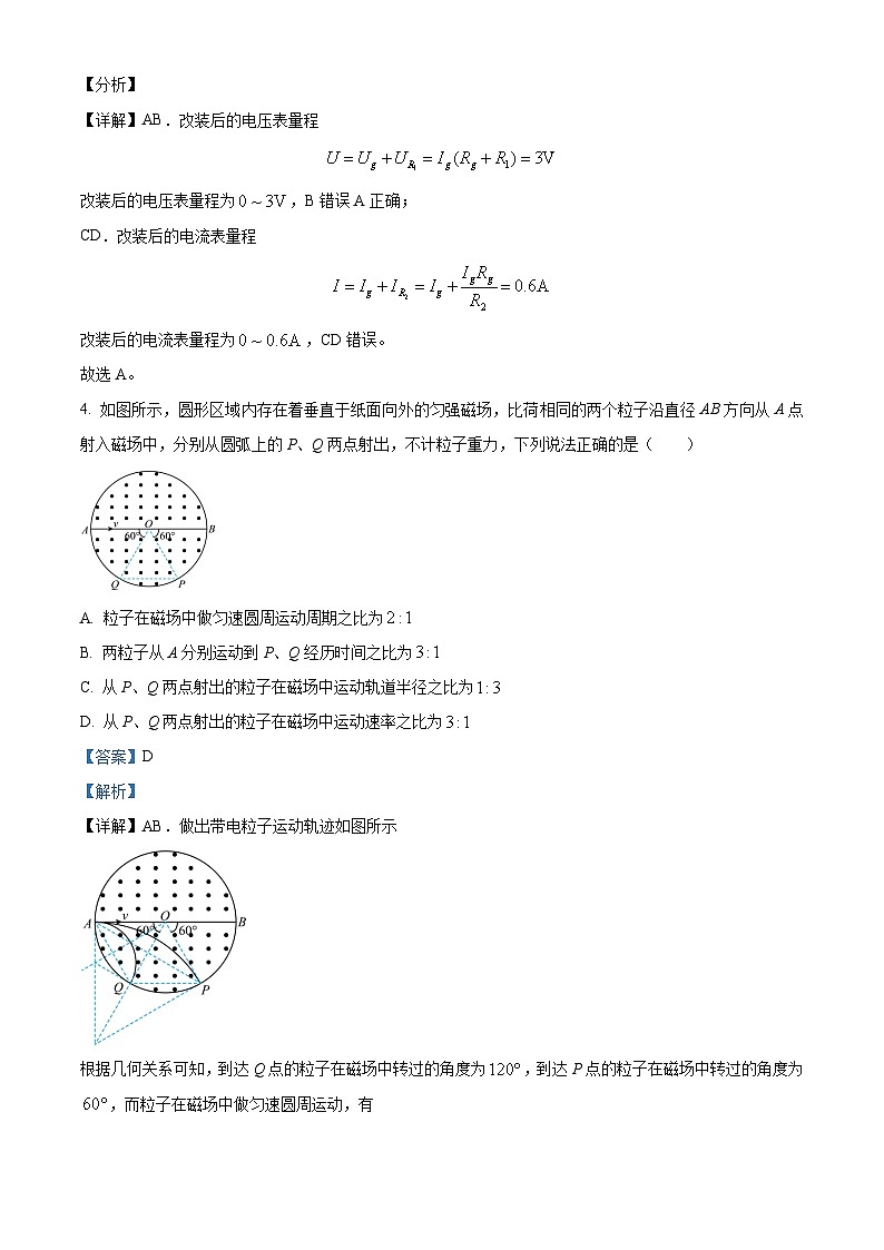云南省昆明市第八中学2023-2024学年高二上学期12月月考物理试题（解析版）03