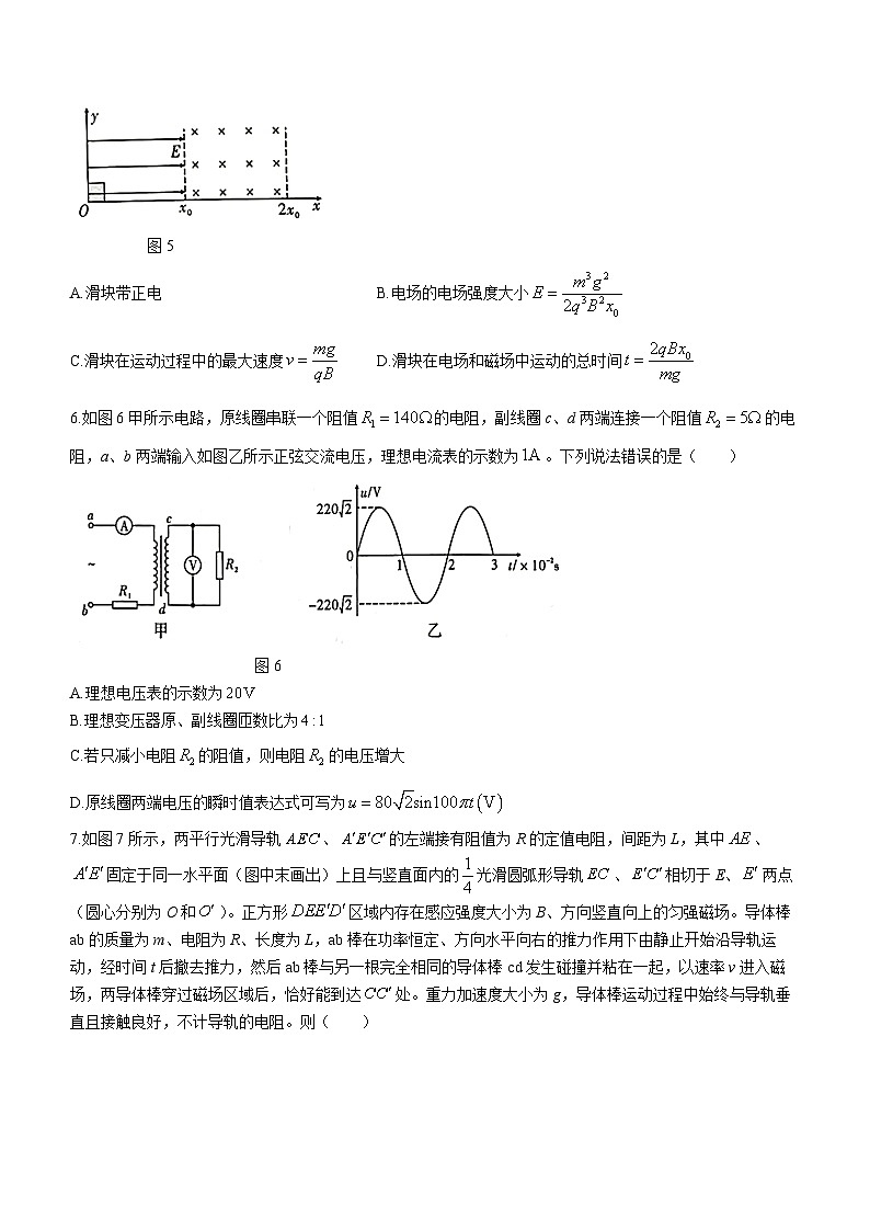 重庆市巴蜀中学2023-2024学年高三上学期适应性月考（五）物理试题03