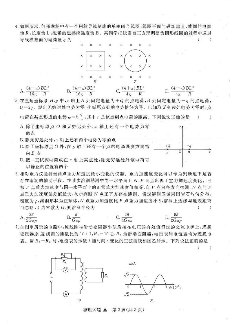 河南省青桐鸣大联考2023-2024学年高三上学期12月月考物理02