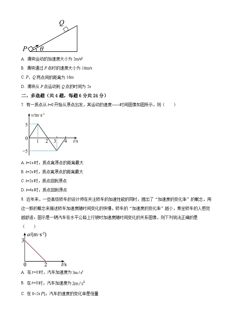 2023-2024学年广东省广州市真光中学高一上学期期中物理试题（原卷版）第3页