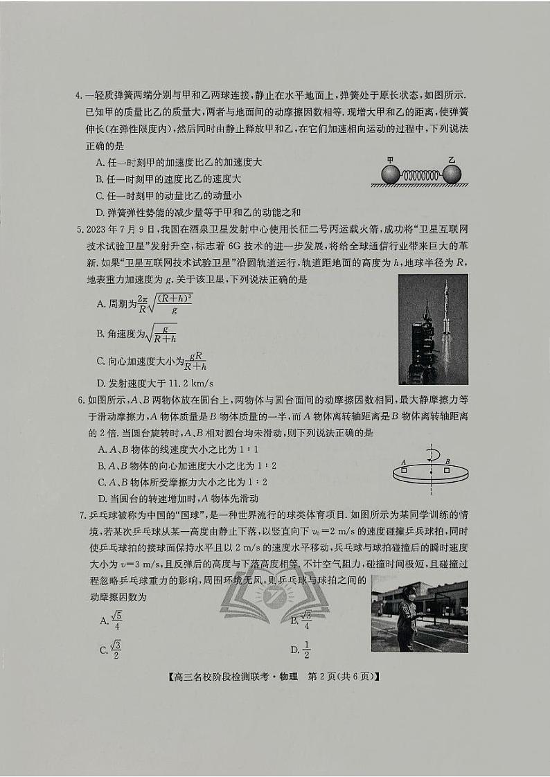 2024届“耀正优+”12月高三名校阶段检测联考物理第2页