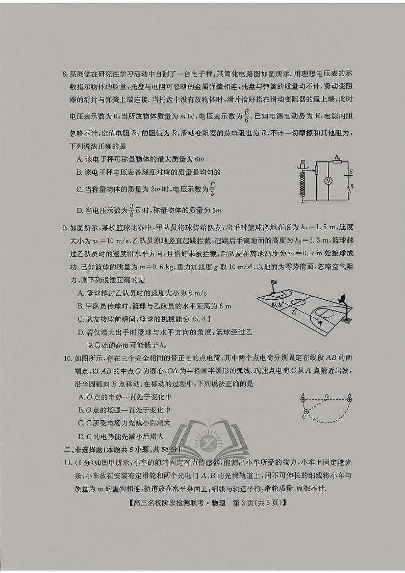 2024届“耀正优+”12月高三名校阶段检测联考物理第3页