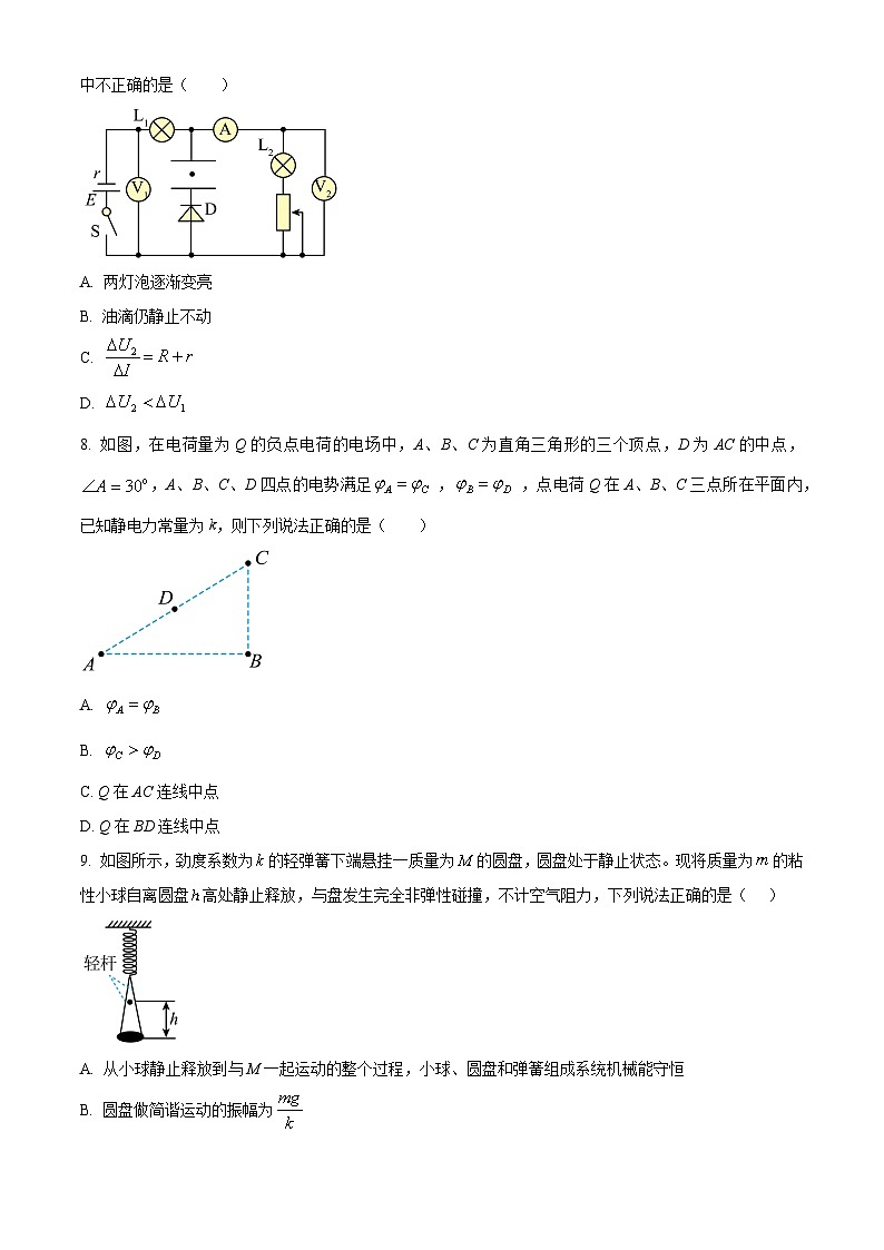 精品解析：江苏省无锡市四校2023-2024学年高三上学期12月学情调研物理试卷（原卷版）第3页