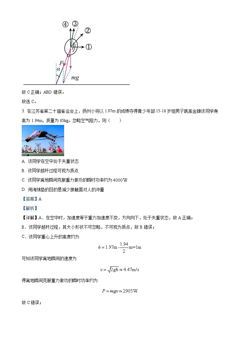 精品解析：江苏省无锡市四校2023-2024学年高三上学期12月学情调研物理试卷（解析版）第2页