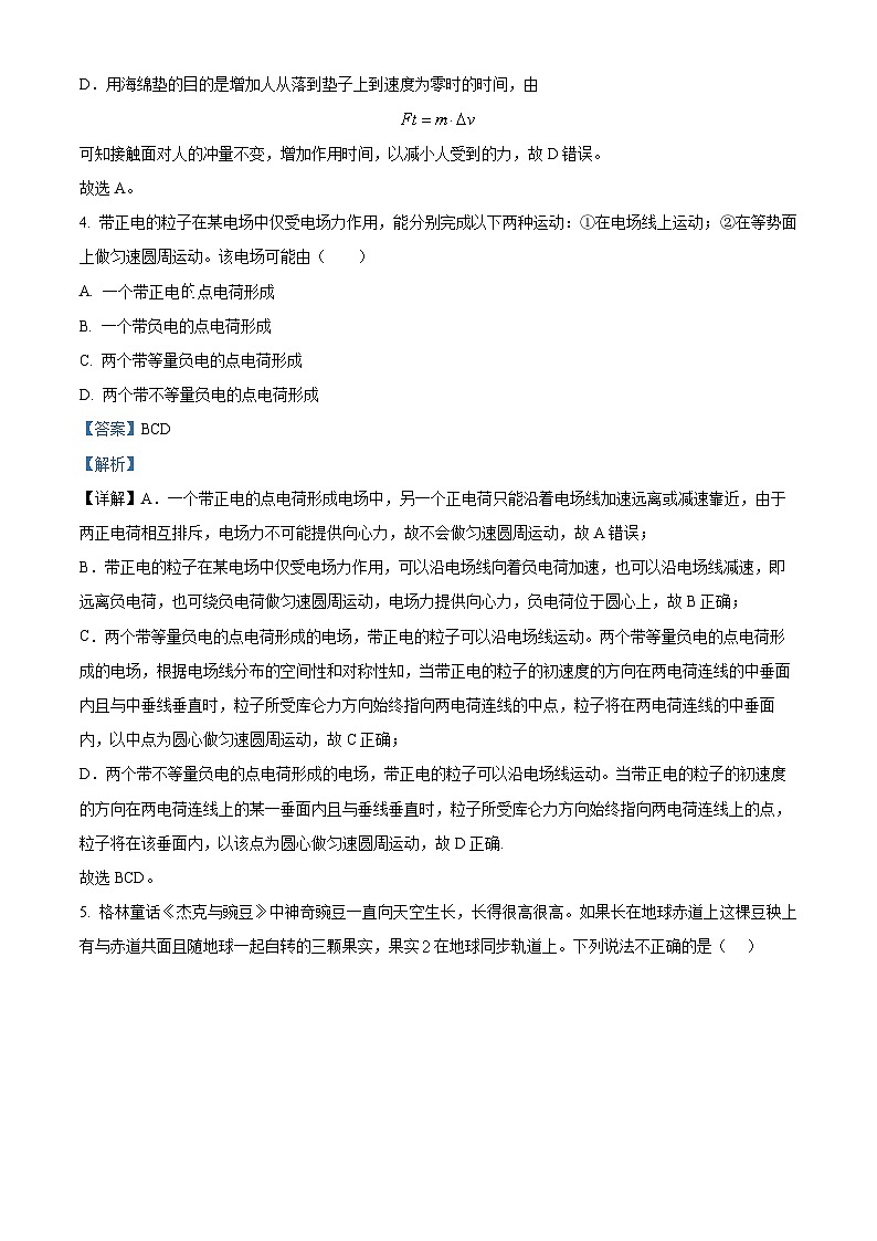 精品解析：江苏省无锡市四校2023-2024学年高三上学期12月学情调研物理试卷（解析版）第3页