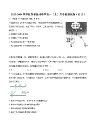 2023-2024学年江苏省扬州中学高一（上）月考物理试卷（12月）（含解析）