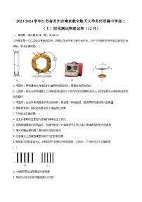 2023-2024学年江苏省苏州市南京航空航天大学苏州附属中学高二（上）阳光测试物理试卷（12月）（含解析）