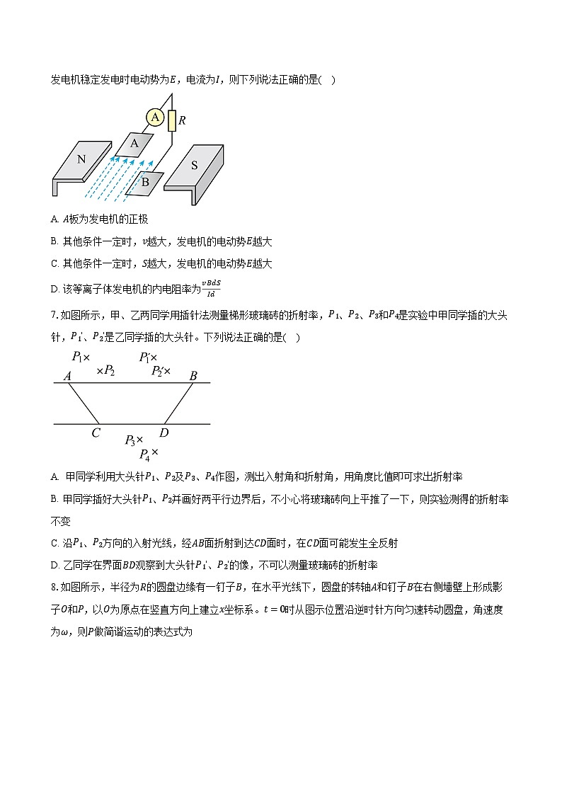 2023-2024学年江苏省苏州市南京航空航天大学苏州附属中学高二（上）阳光测试物理试卷（12月）（含解析）第3页