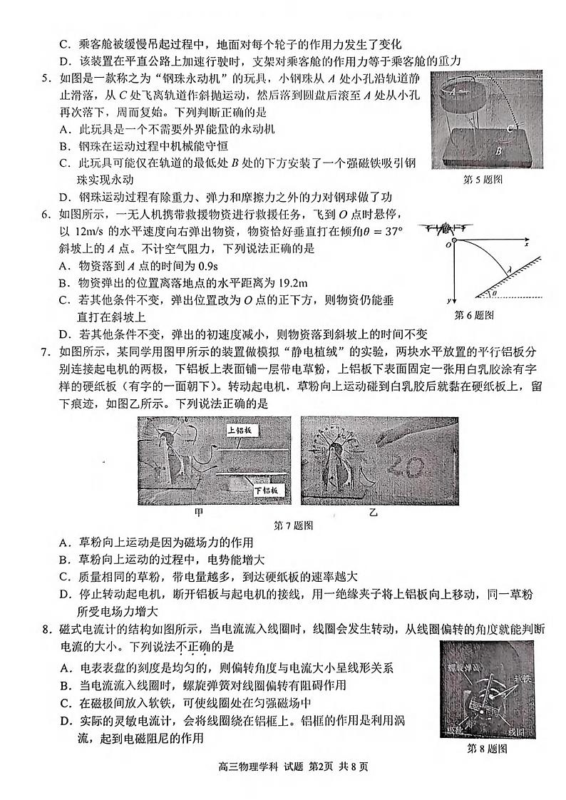 2023学年第一学期浙江省精诚联盟高三适应性12月联考 物理第2页