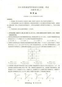 河南省青桐鸣大联考2023-2024学年高三上学期12月月考物理试卷