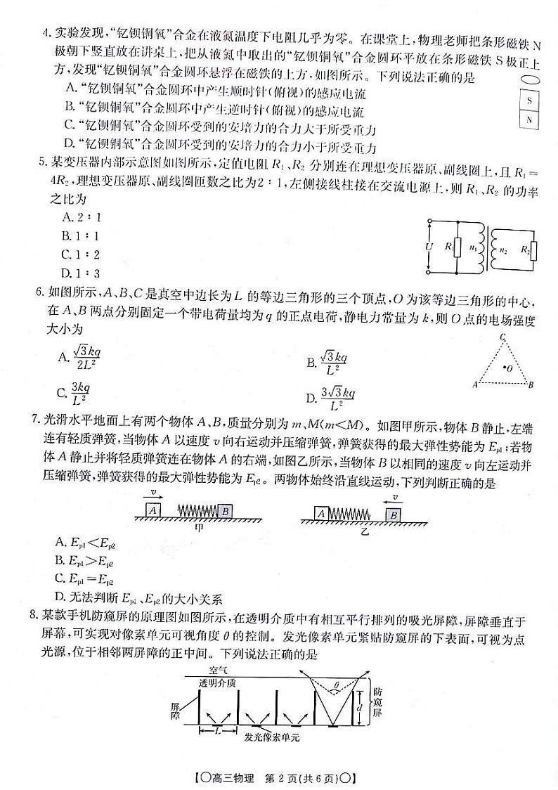 甘肃省白银市靖远县2023-2024学年高三上学期12月联考 物理第2页