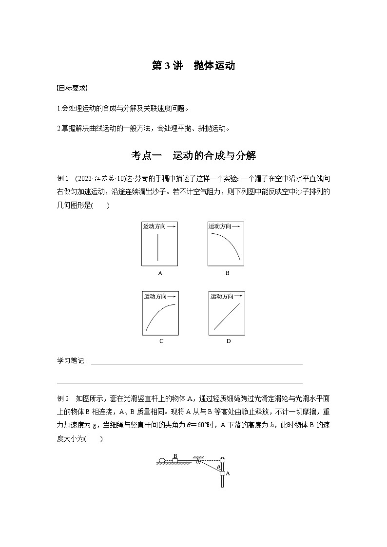第3讲　抛体运动（含解析）--2024年高考物理大二轮复习讲义第1页