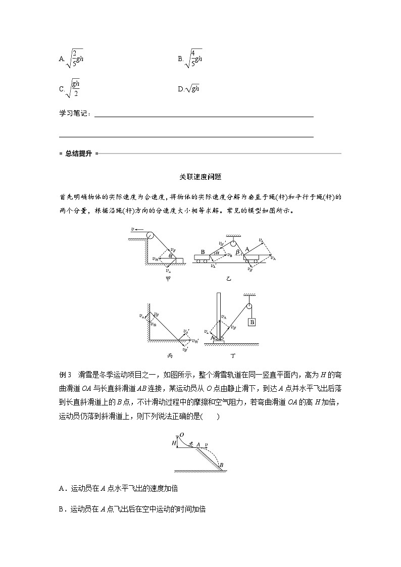 第3讲　抛体运动（含解析）--2024年高考物理大二轮复习讲义第2页