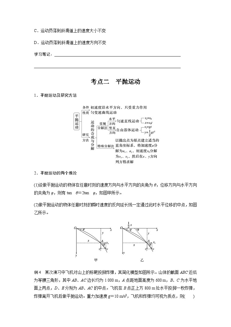 第3讲　抛体运动（含解析）--2024年高考物理大二轮复习讲义第3页