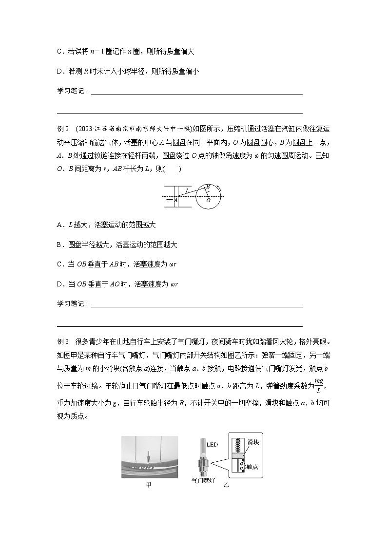 第4讲　圆周运动　天体的运动（含解析）--2024年高考物理大二轮复习讲义第3页
