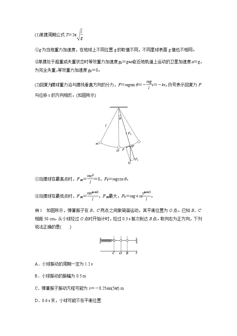 第5讲　机械振动和机械波（含解析）--2024年高考物理大二轮复习讲义第2页
