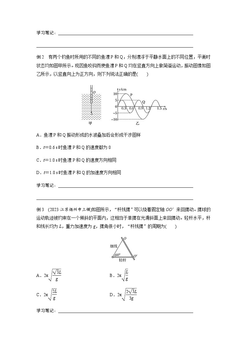 第5讲　机械振动和机械波（含解析）--2024年高考物理大二轮复习讲义第3页