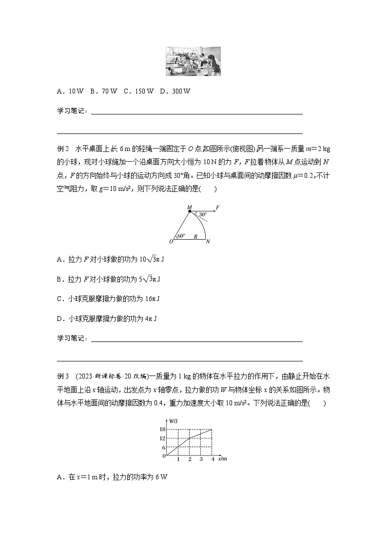 第6讲　功与功率　功能关系（含解析）--2024年高考物理大二轮复习讲义03