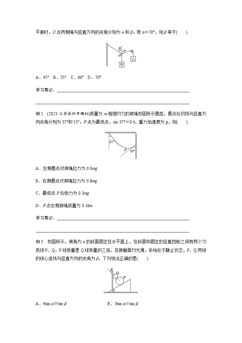 第1讲　力与物体的平衡（含解析）--2024年高考物理大二轮复习讲义03