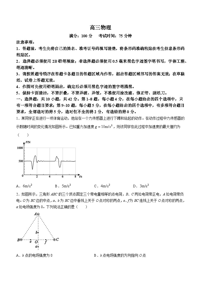 安徽省名校联盟2023-2024学年高三上学期实验班12月大联考试题+物理+Word版含解析第1页