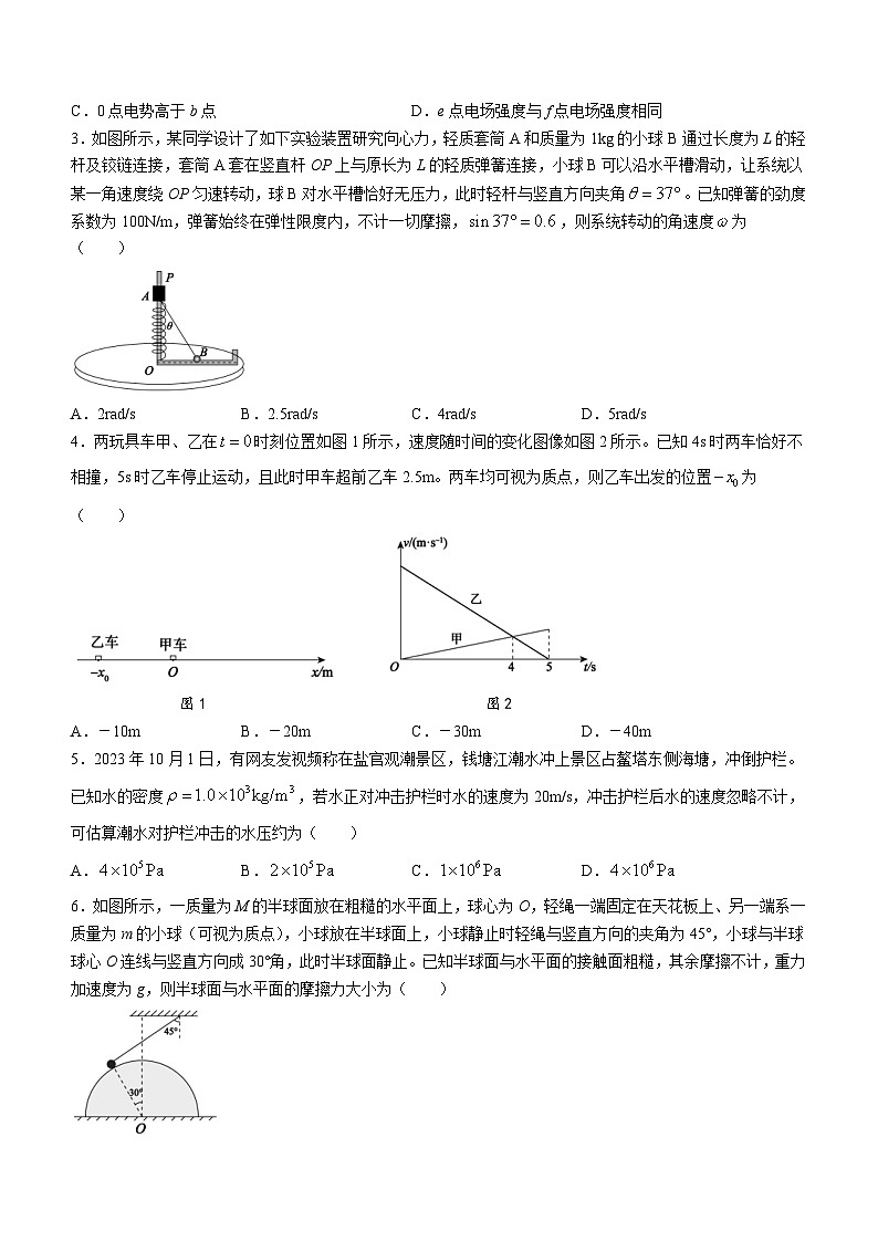安徽省名校联盟2023-2024学年高三上学期实验班12月大联考试题+物理+Word版含解析第2页