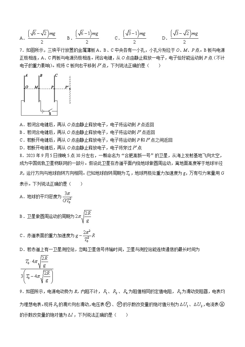 安徽省名校联盟2023-2024学年高三上学期实验班12月大联考试题+物理+Word版含解析第3页
