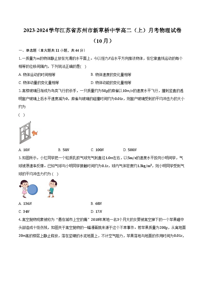 2023-2024学年江苏省苏州市新草桥中学高二（上）月考物理试卷（10月）（含解析）第1页