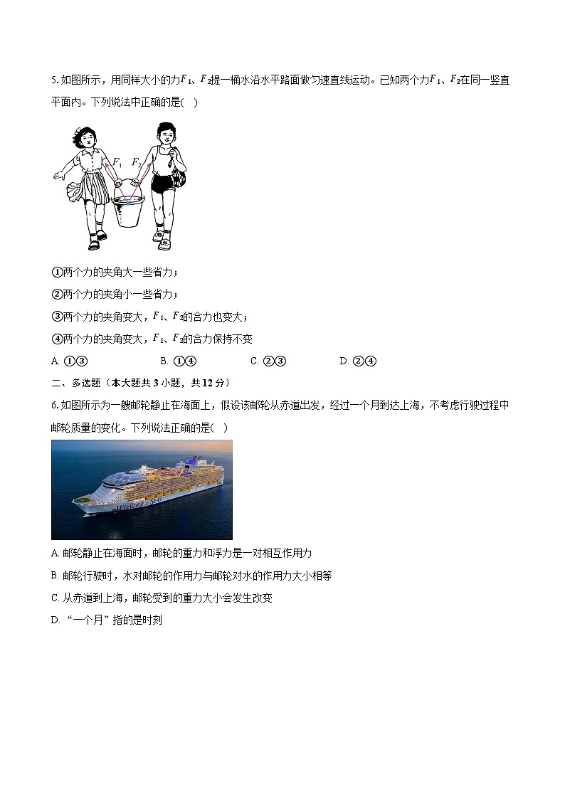 2023-2024学年天津市武清区黄花店中学高一上学期第二次形成性练习物理试卷（含解析）第2页