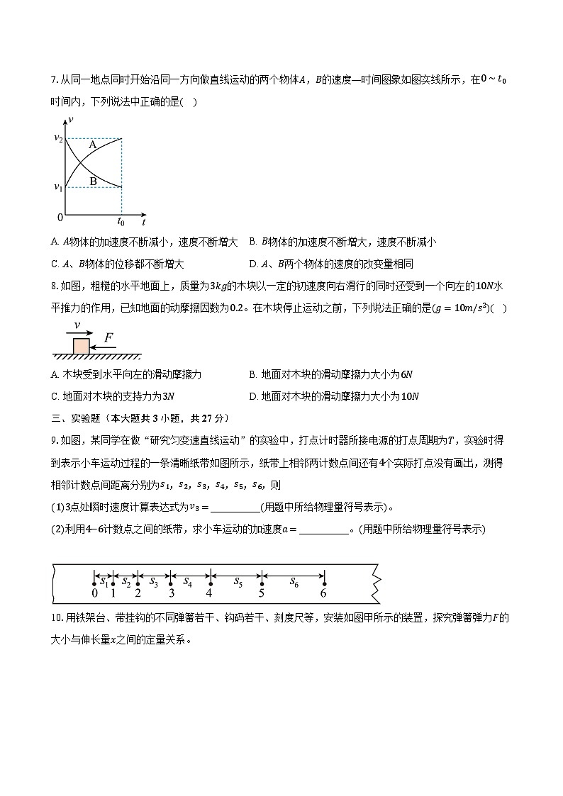 2023-2024学年天津市武清区黄花店中学高一上学期第二次形成性练习物理试卷（含解析）第3页