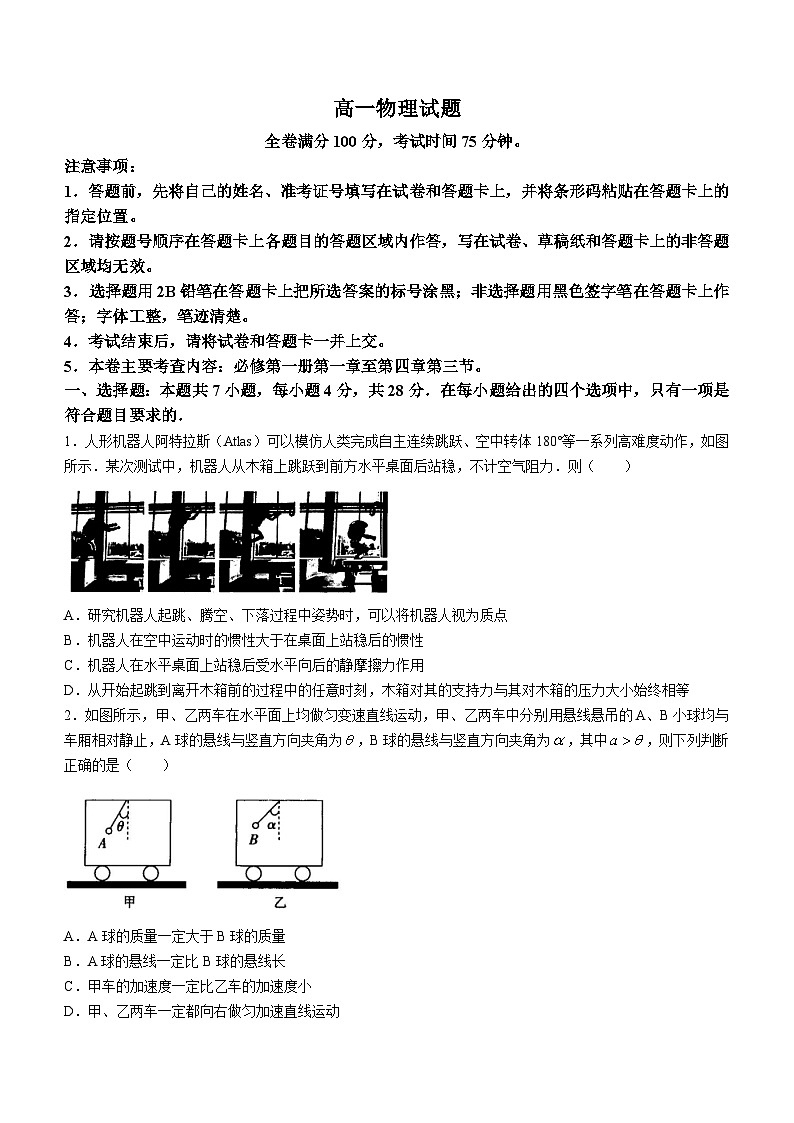 吉林省通化市梅河口市第五中学2023-2024学年高一上学期12月月考物理试题01