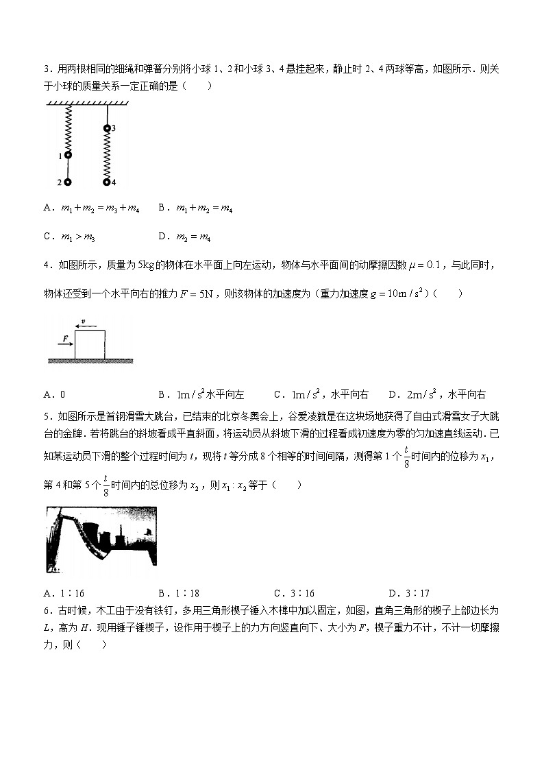吉林省通化市梅河口市第五中学2023-2024学年高一上学期12月月考物理试题02