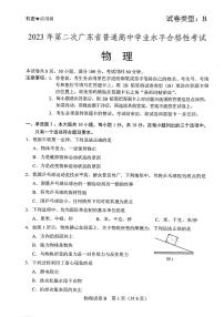 2023年7月广东省普通高中学业水平合格性考试物理试题（B）