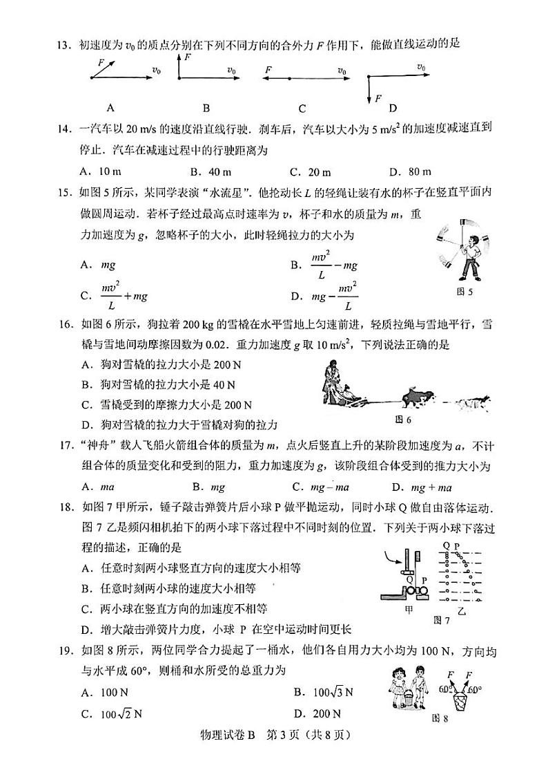 2023年7月广东省普通高中学业水平合格性考试物理试题（B）第3页