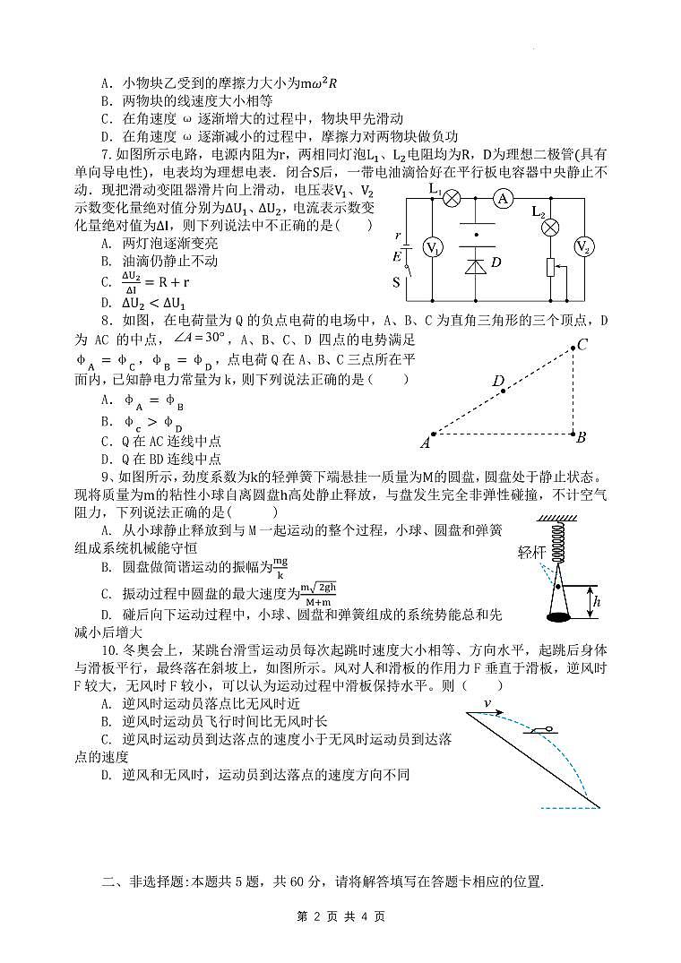 江苏省无锡市四校2023-2024学年高三上学期12月学情调研物理试卷+答案02