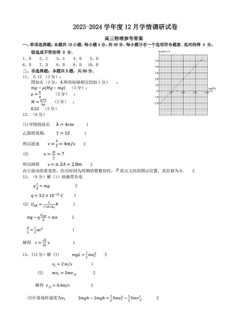 江苏省无锡市四校2023-2024学年高三上学期12月学情调研物理试卷+答案01