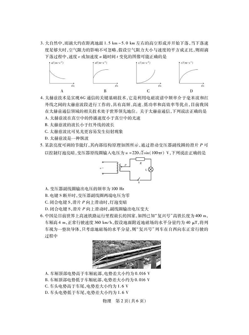 2024届广东省高三上学期11月月考物理试题（含答案）第2页