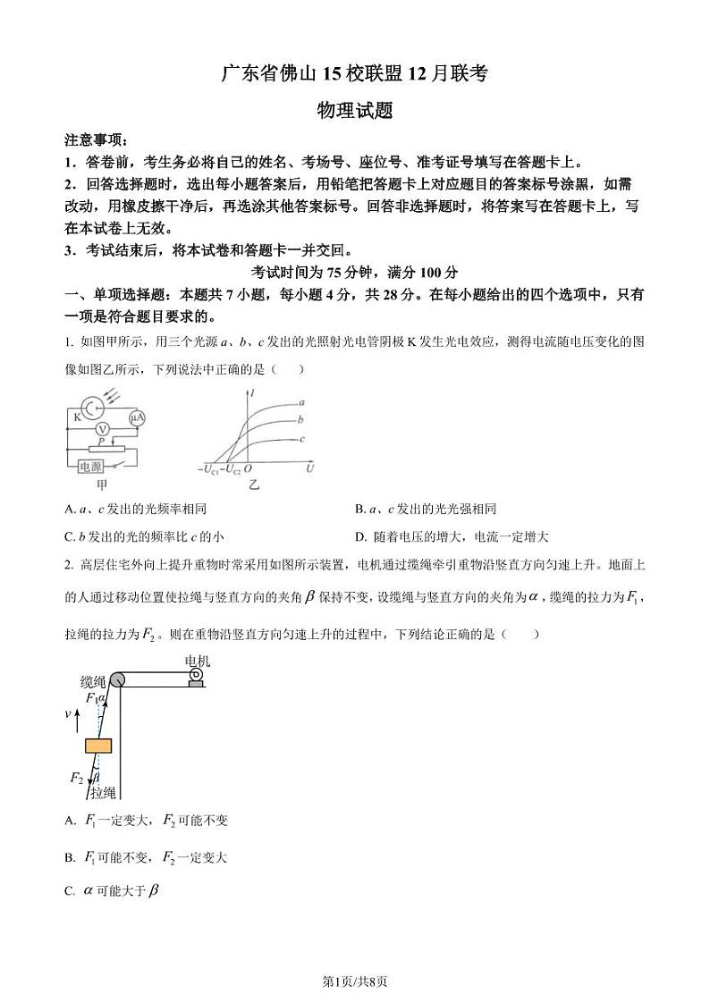 广东佛山2023-2024学年高三上学期12月月考物理试题（原卷版+解析版）第1页