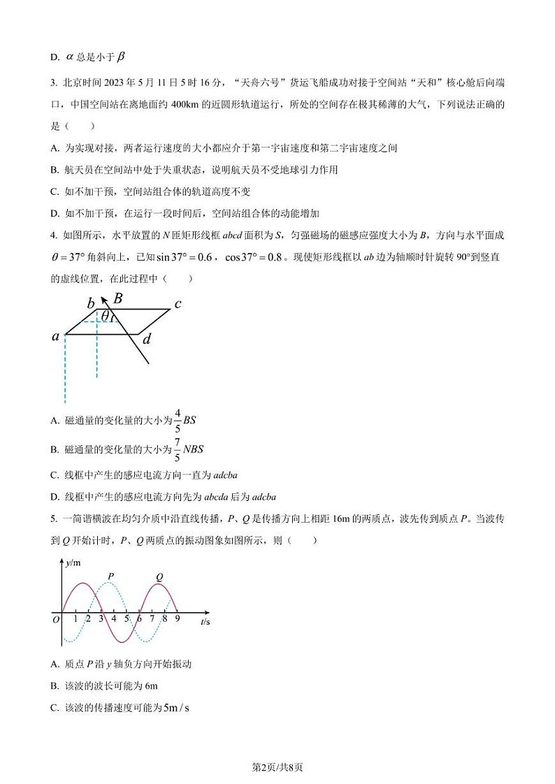 广东佛山2023-2024学年高三上学期12月月考物理试题（原卷版+解析版）第2页