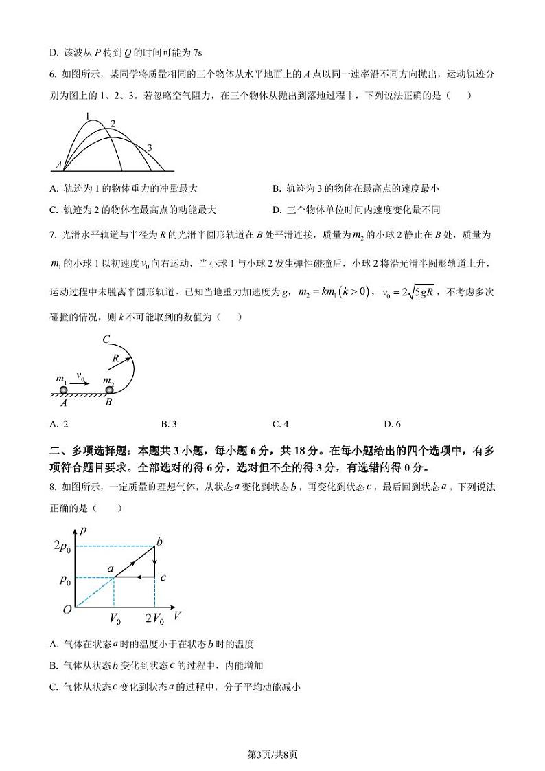 广东佛山2023-2024学年高三上学期12月月考物理试题（原卷版+解析版）第3页