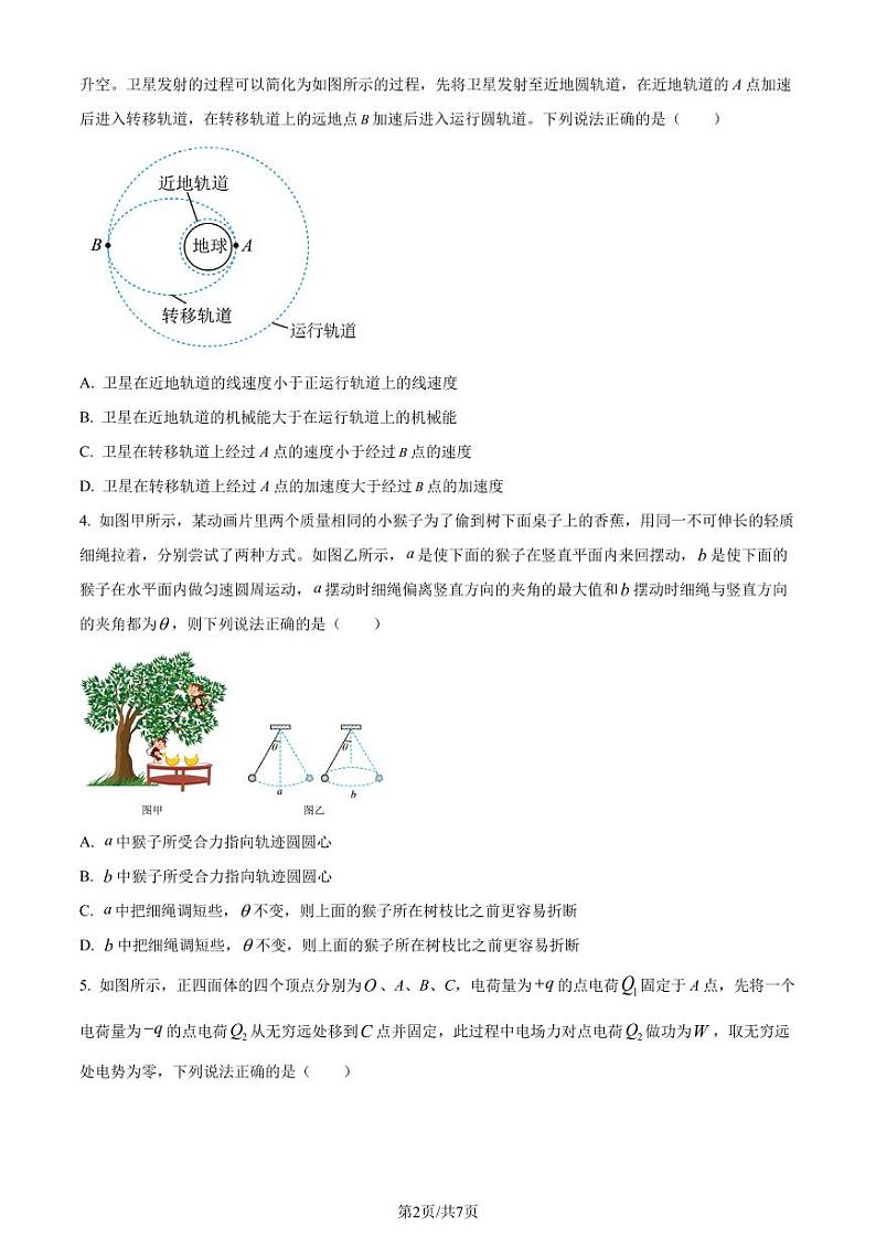 重庆市2024届高三上学期12月联合考试物理试题（原卷版+解析版）02