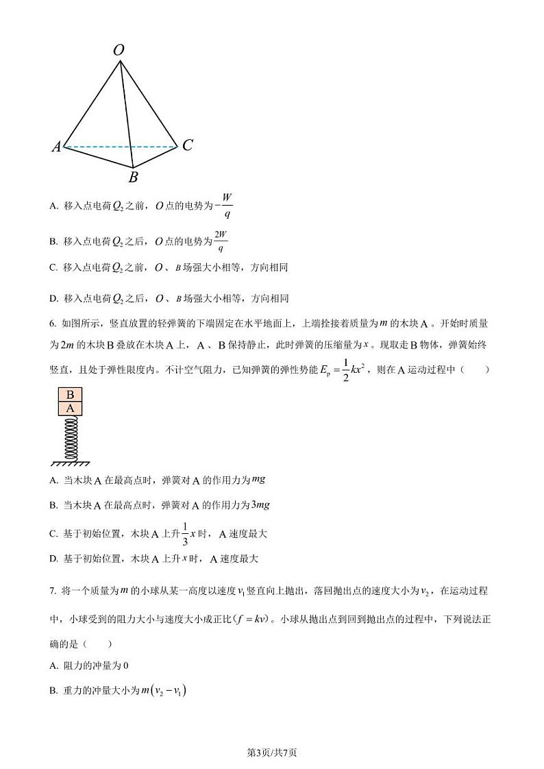重庆市2024届高三上学期12月联合考试物理试题（原卷版+解析版）03