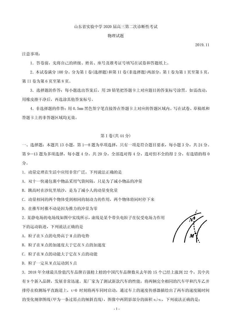 2020届山东省实验中学高三上学期第二次诊断考试物理试题（PDF版）第1页