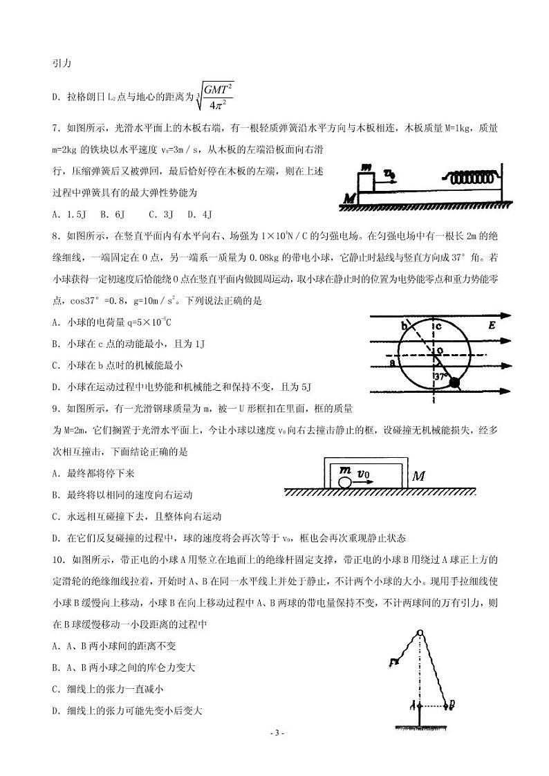 2020届山东省实验中学高三上学期第二次诊断考试物理试题（PDF版）第3页
