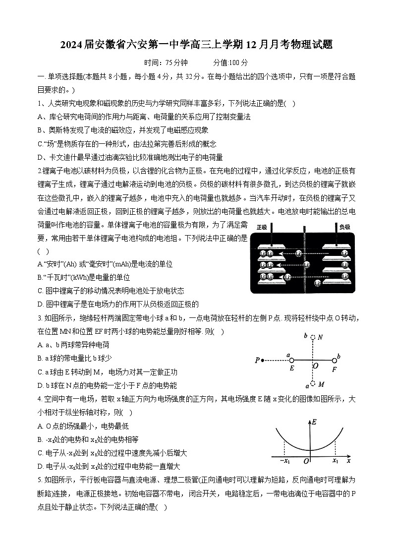 2024届安徽省六安第一中学高三上学期12月月考物理试题 解析版01