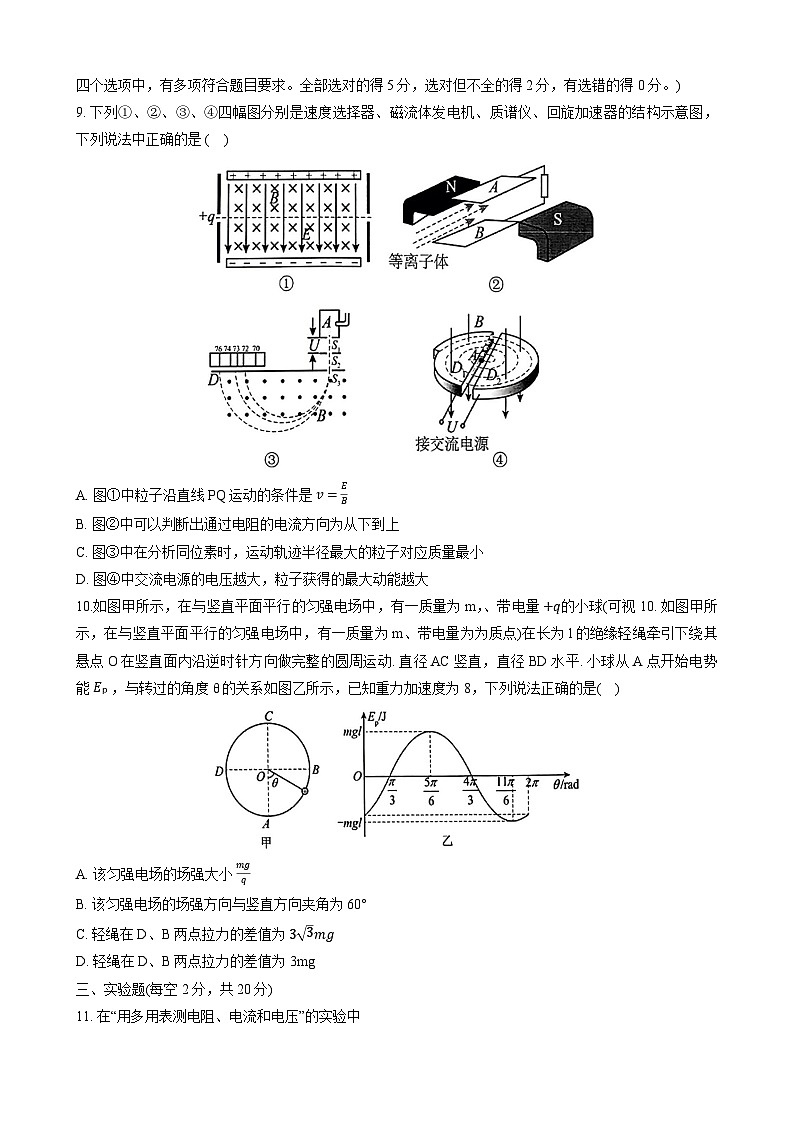 2024届安徽省六安第一中学高三上学期12月月考物理试题 解析版03