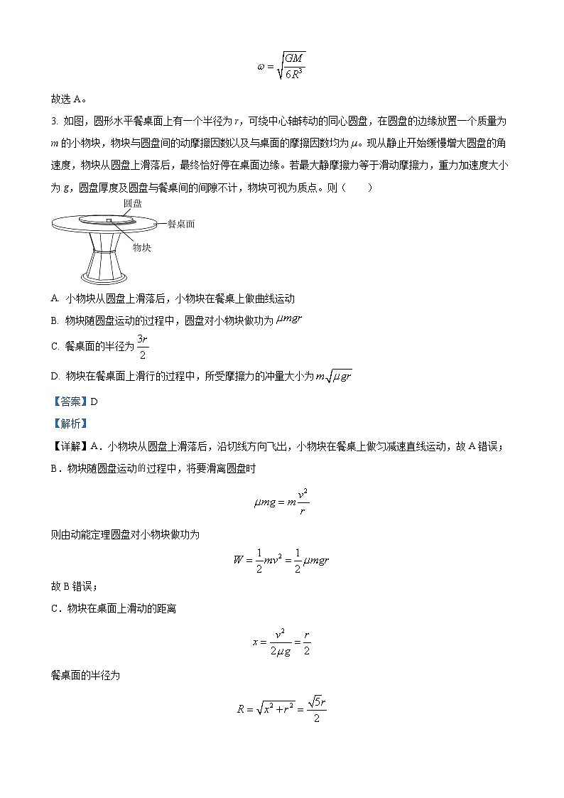 2024届四川省成都市第七中学高三上学期一诊模拟考试物理试题 （解析版）02