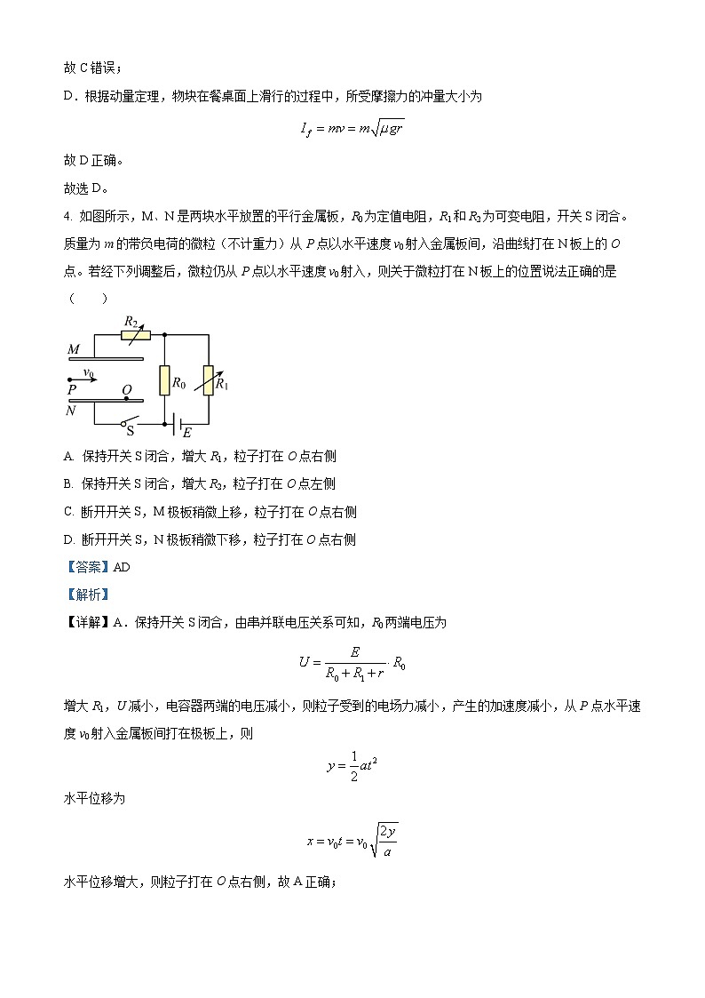 2024届四川省成都市第七中学高三上学期一诊模拟考试物理试题 （解析版）03