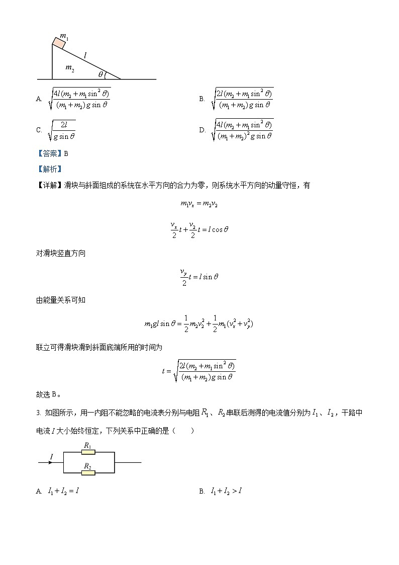 2024届重庆市涪陵第五中学高三上学期期末模拟考试物理试题 （解析版）第2页