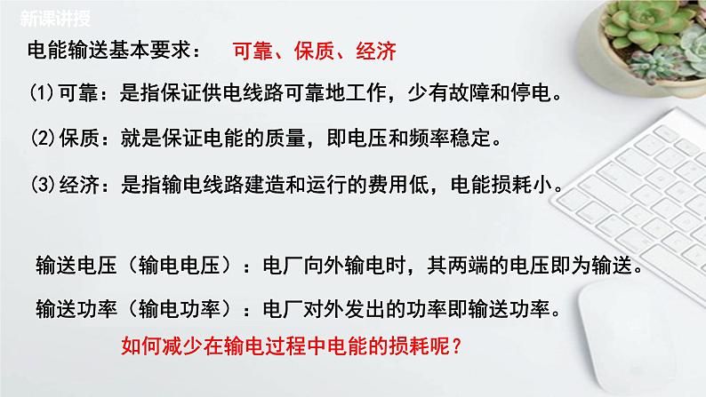 3.4电能的输送+课件-2022-2023学年高二下学期物理人教版（2019）选择性必修第二册03