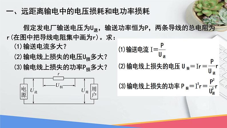 3.4电能的输送+课件-2022-2023学年高二下学期物理人教版（2019）选择性必修第二册04